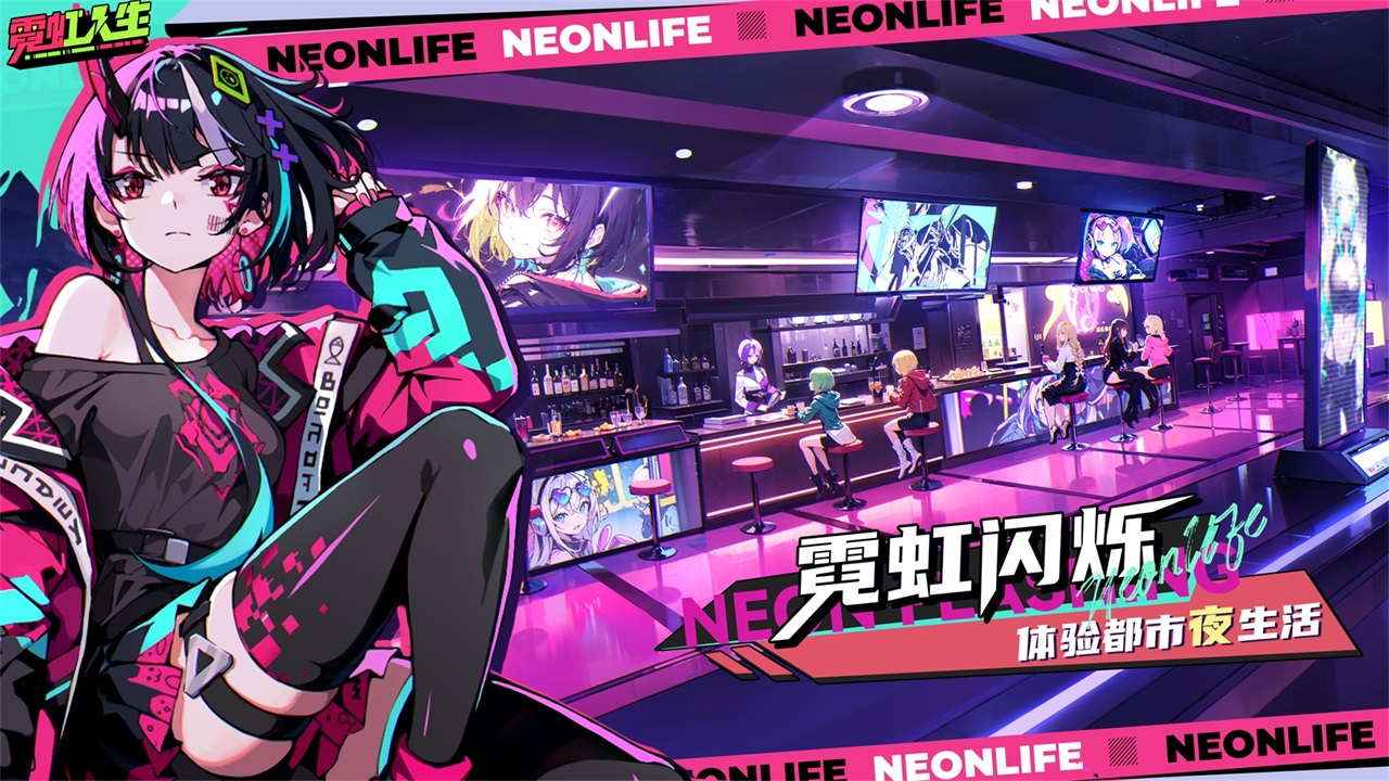 霓虹人生图3