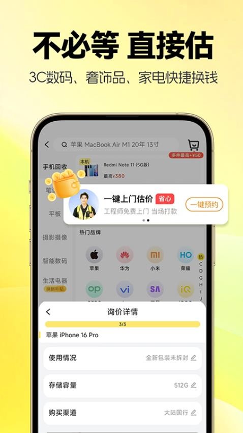 无忧旧物回收图3