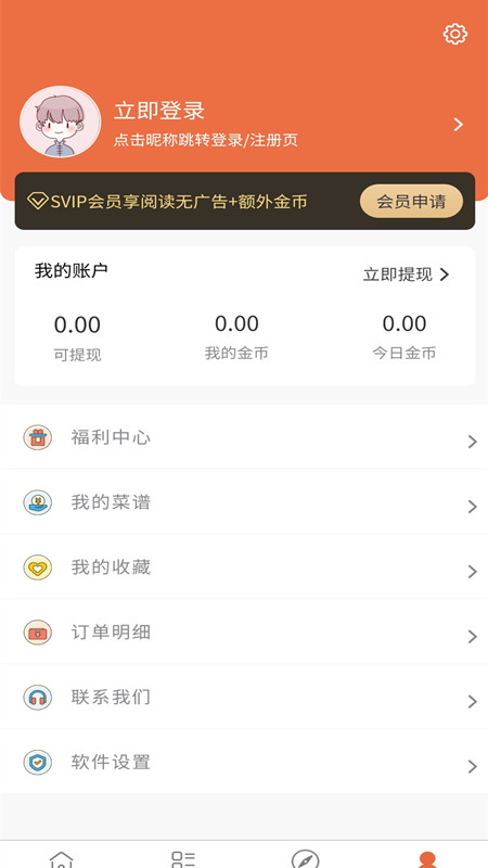 青橙菜谱图3