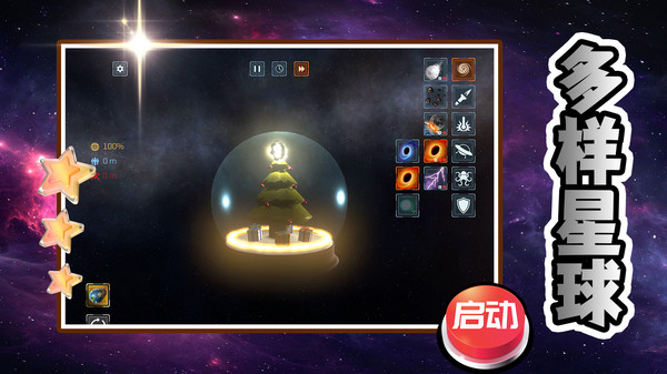 星空吞噬图3