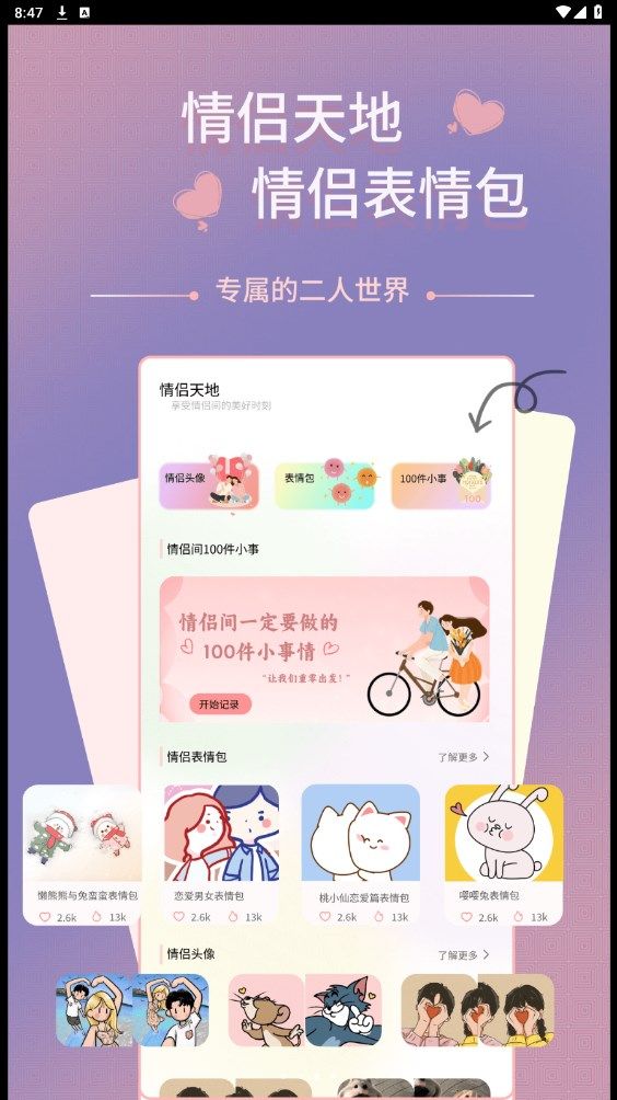 情侣记账本软件