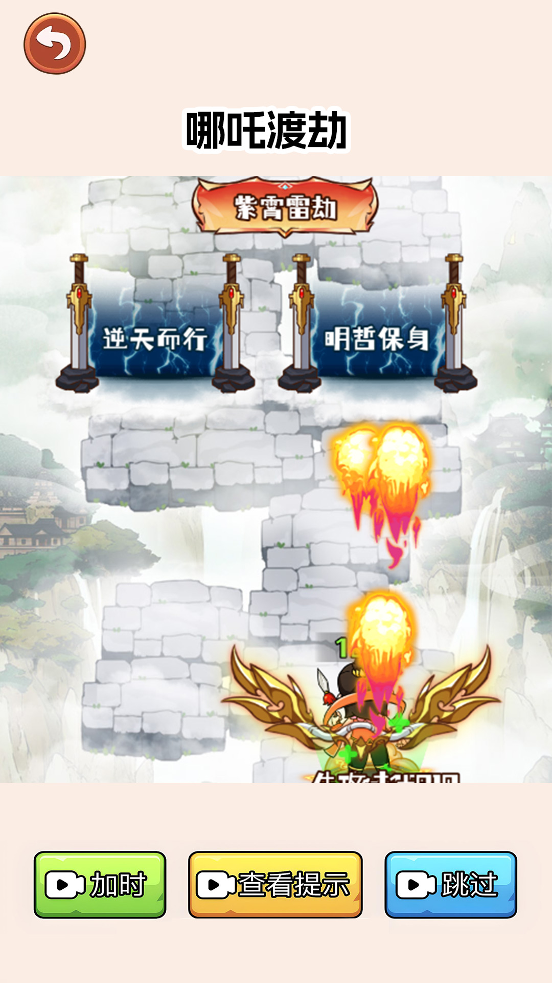 哪吒左右门游戏图1
