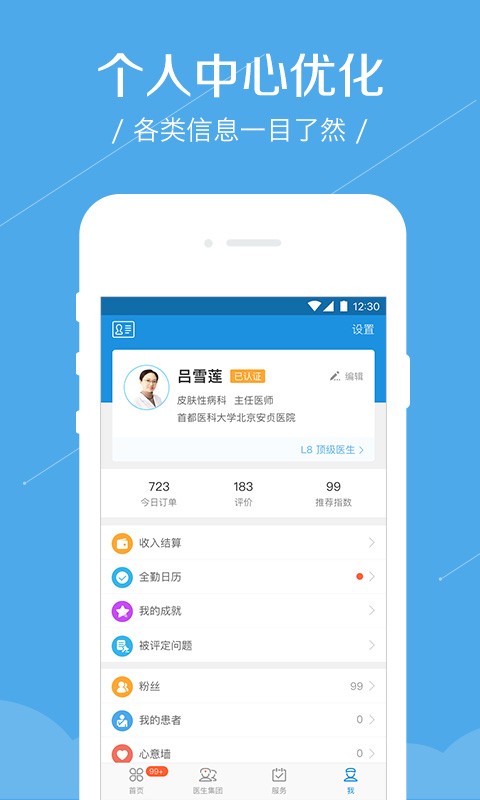 春雨诊所官网版图1