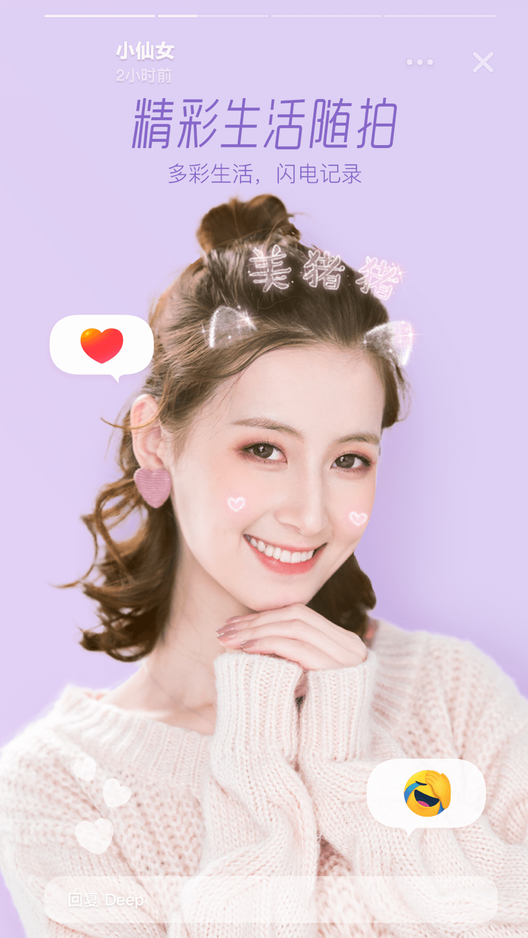 Faceu激萌app图3
