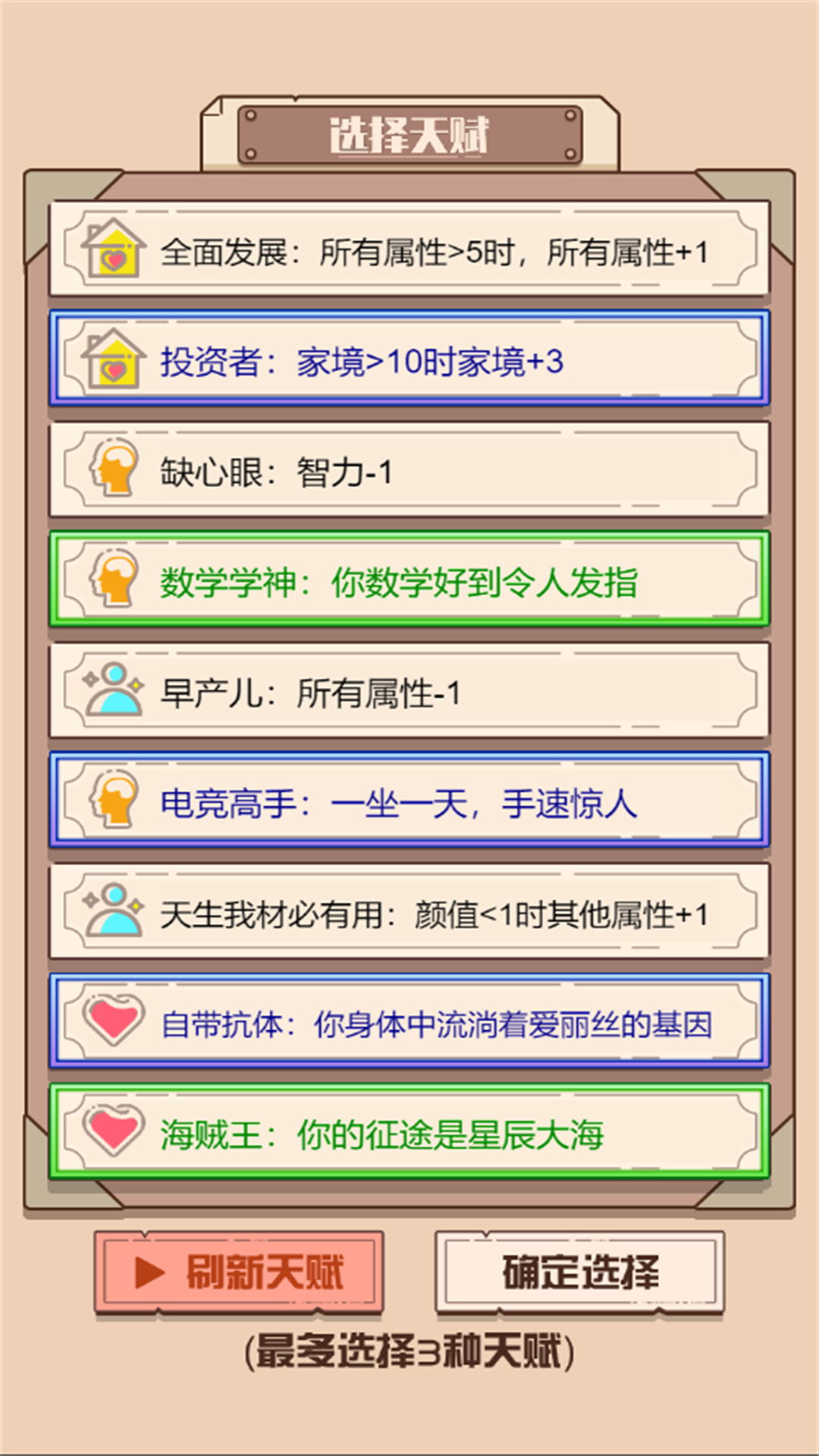人生重开幸运岛游戏图1