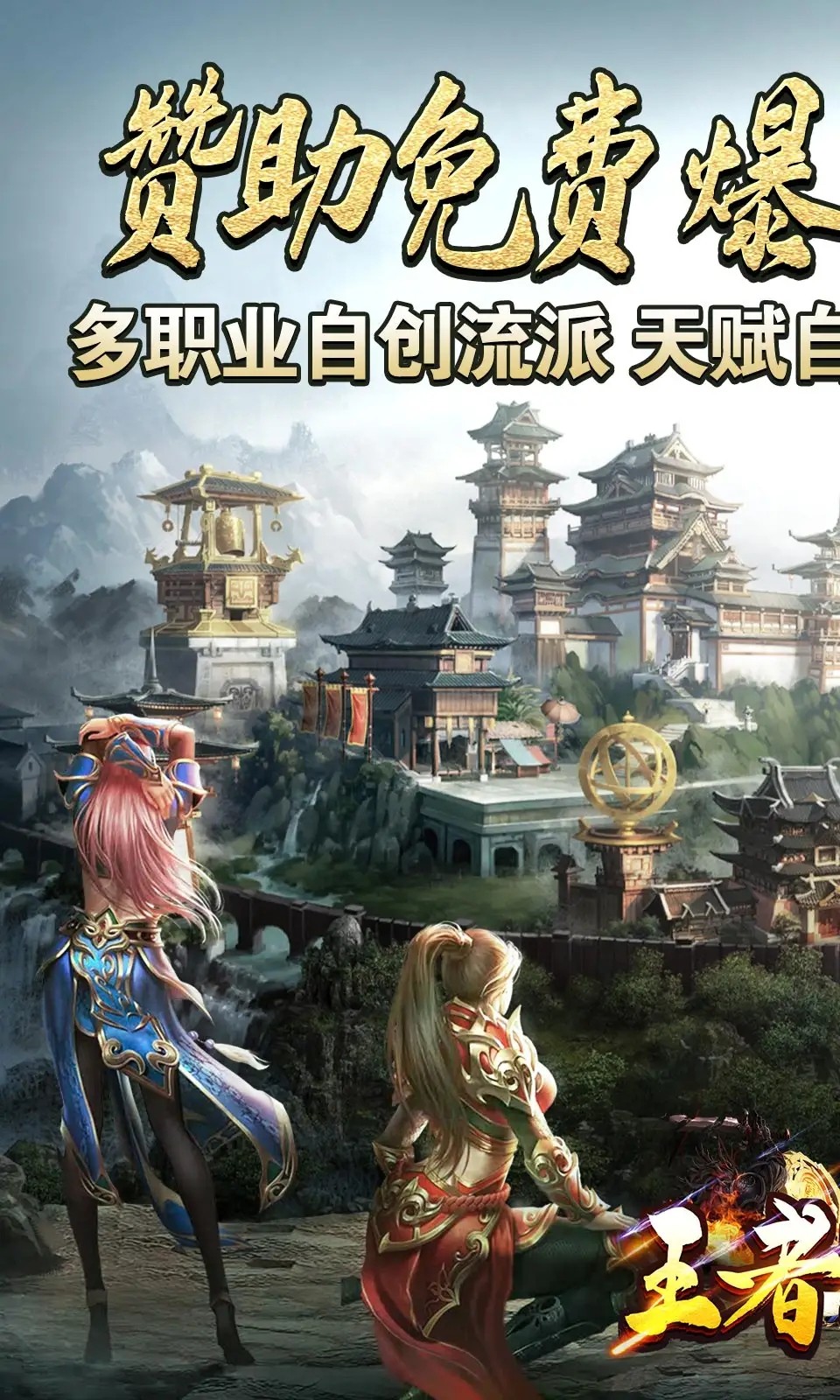 王者霸业手游图2