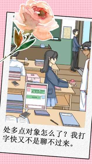 我不是渣女游戏图2