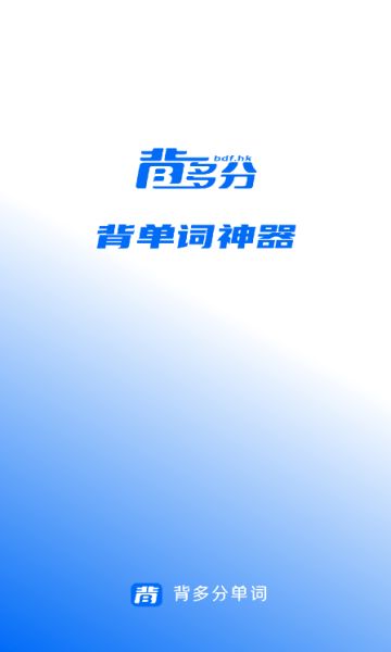 背多分单词软件图3