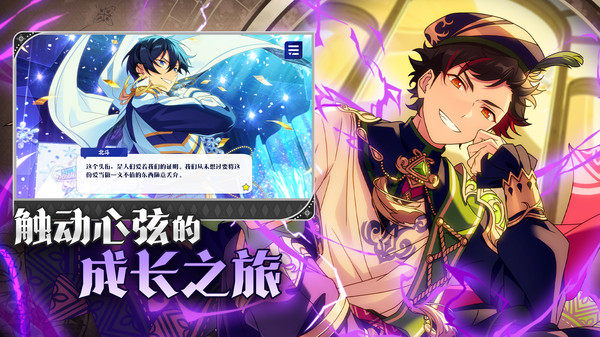 偶像梦幻祭2图2