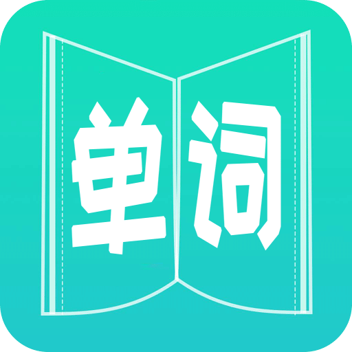 英语单词王app图标