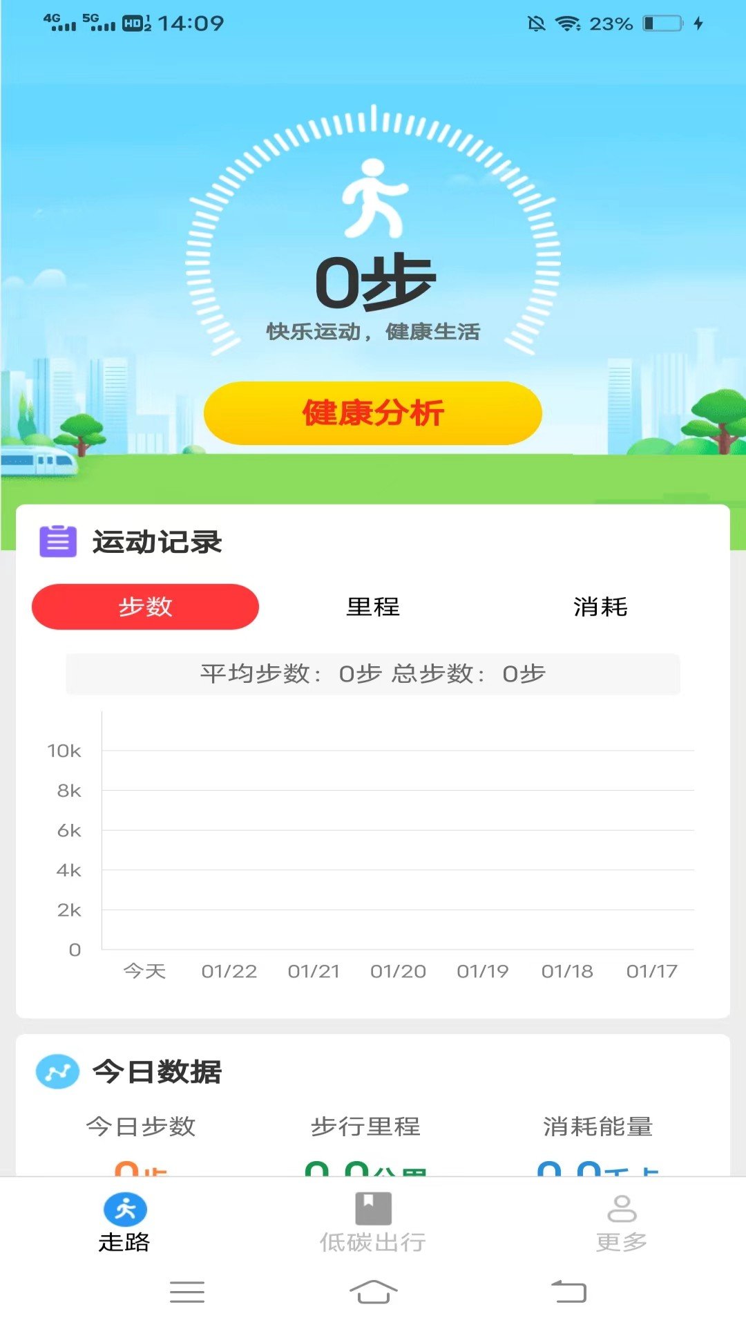 龙珠计步软件图2