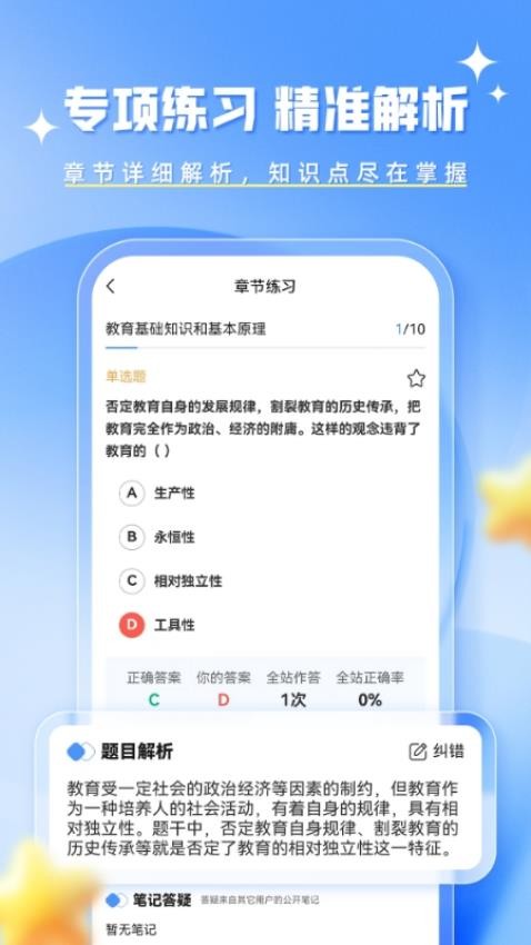 教资题库帮手机版图2