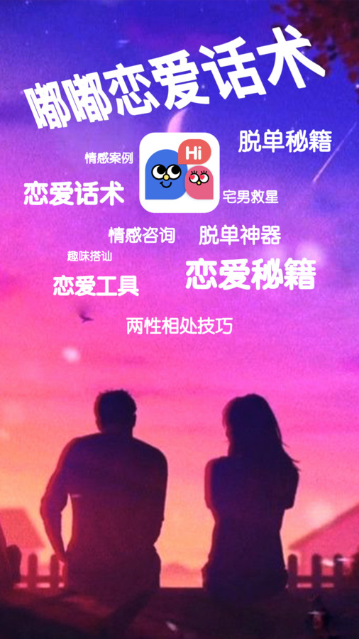 嘟嘟恋爱话术图1