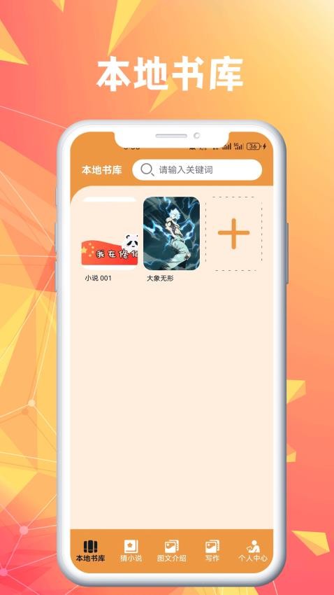 笔趣软件图4