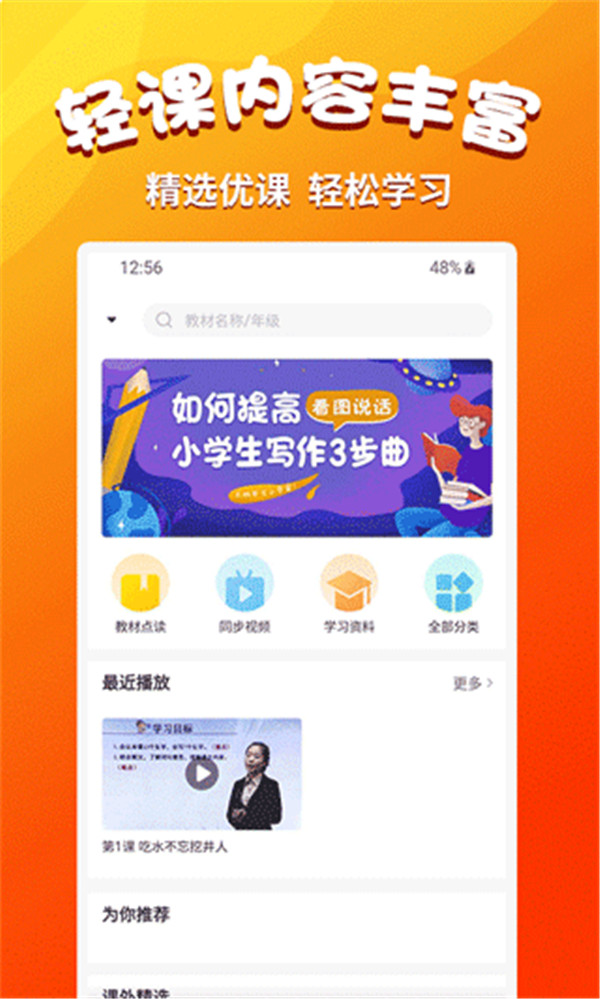 小学语文同步学堂图2
