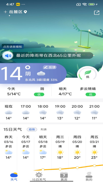 看雨天气app图4