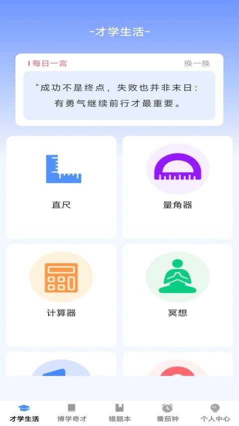 才学智多星安卓版