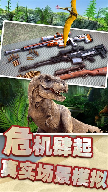 恐龙时代狙击图3