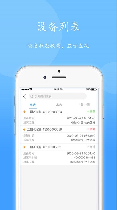 智电管家app图3