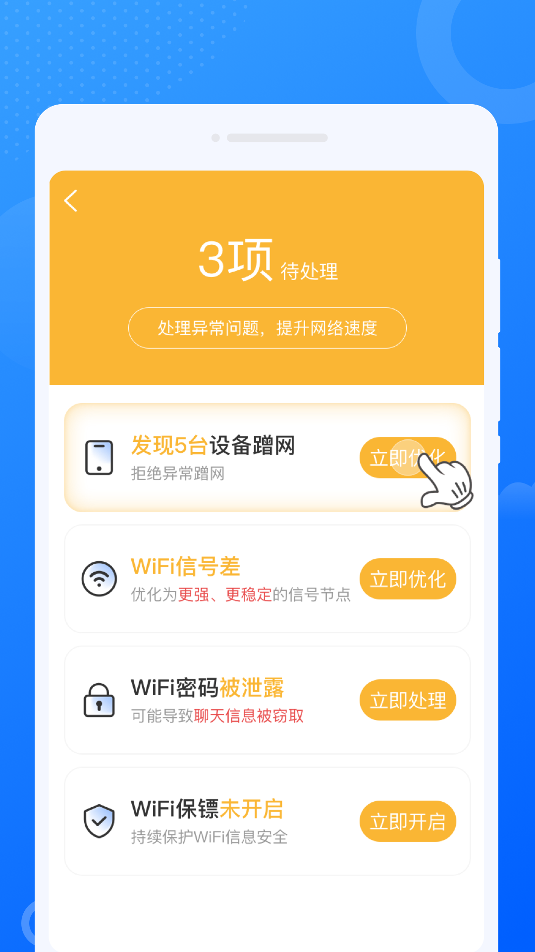仝仝WiFi软件图2