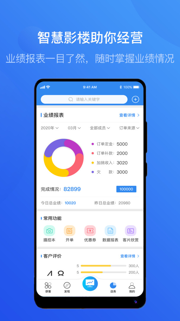 智慧影楼app图3