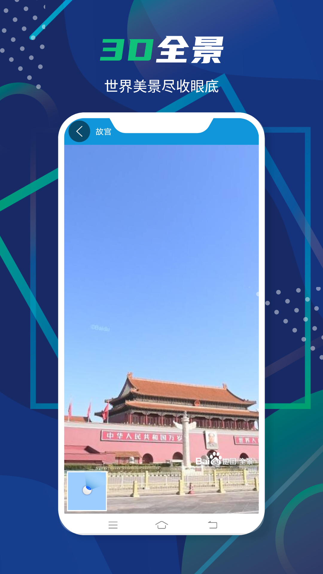 卫星实景3D地球软件图2