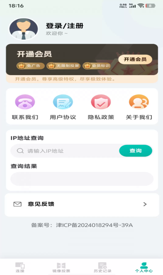 一键轻松投屏软件图2