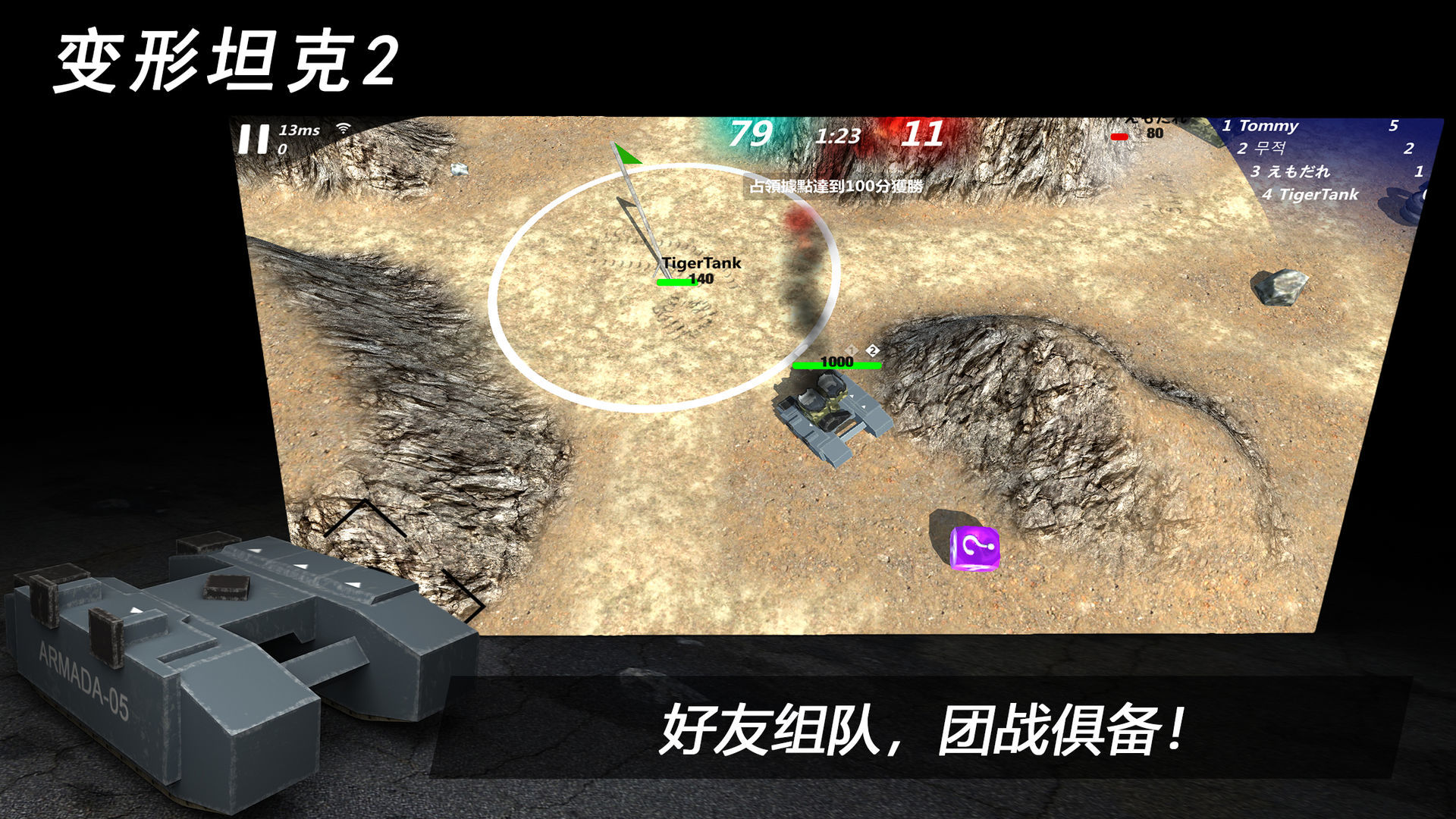 变形坦克2游戏图3