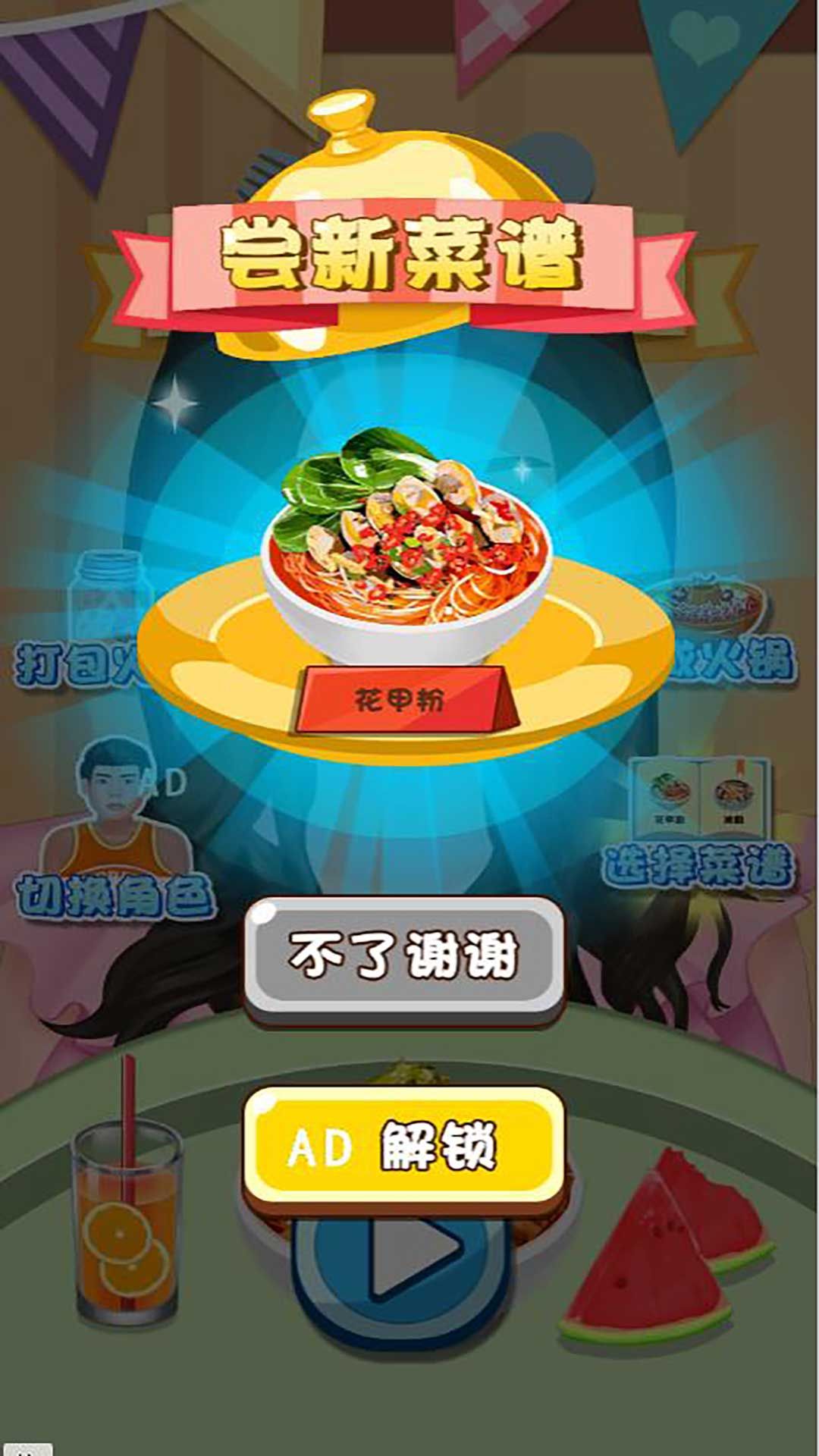 美食家寻味记游戏图1