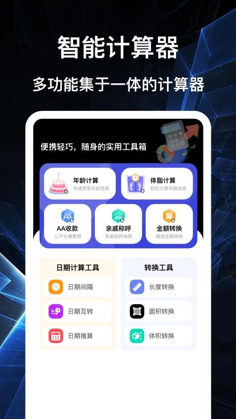 全民智能计算器图4