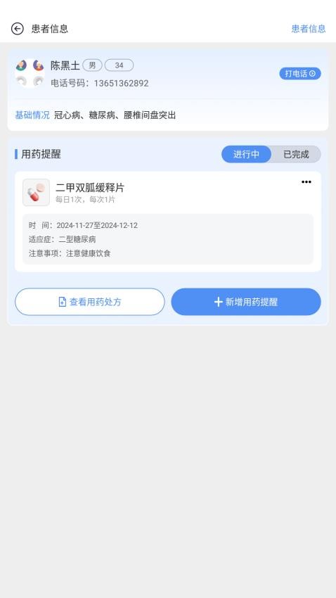 悦健康软件图1