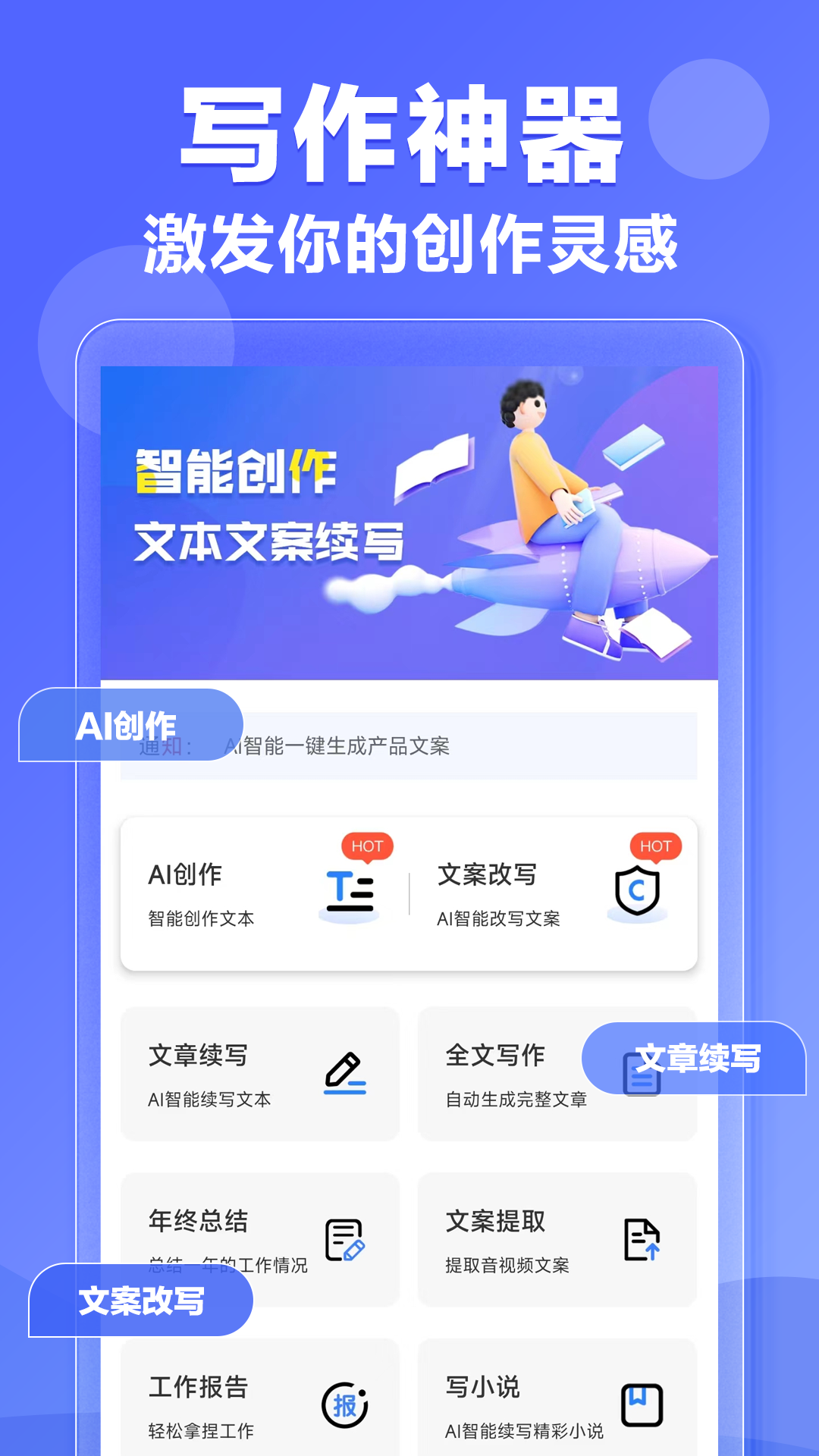 AI文案专家软件图1