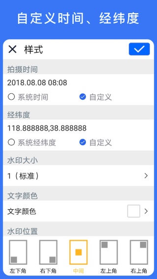 云联水印相机图4