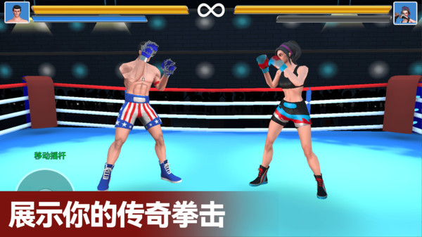 拳击明星对决图4