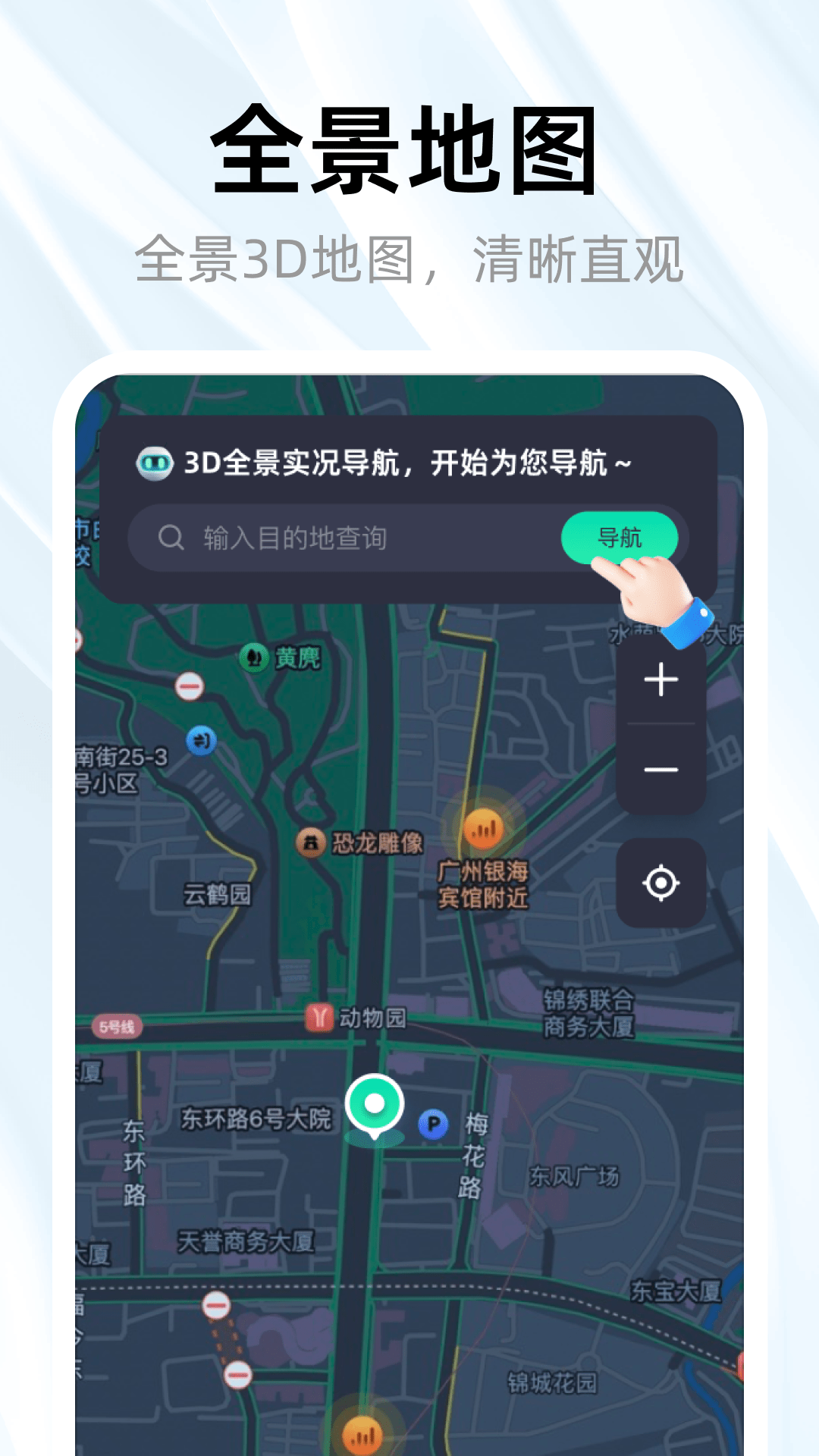3D全景实况导航软件