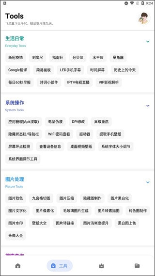 神奇工具app图4