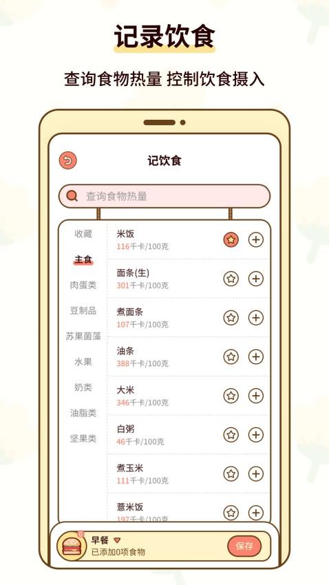 热量减肥小本fit卡路里图3