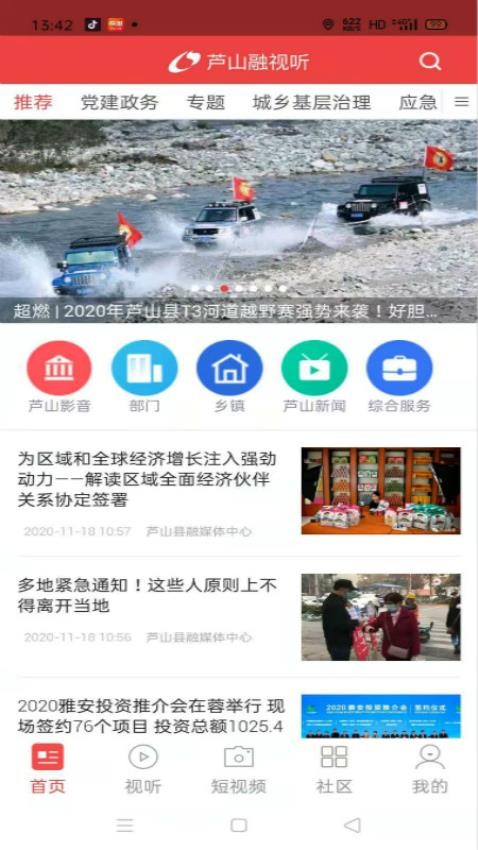 芦山融视听图1