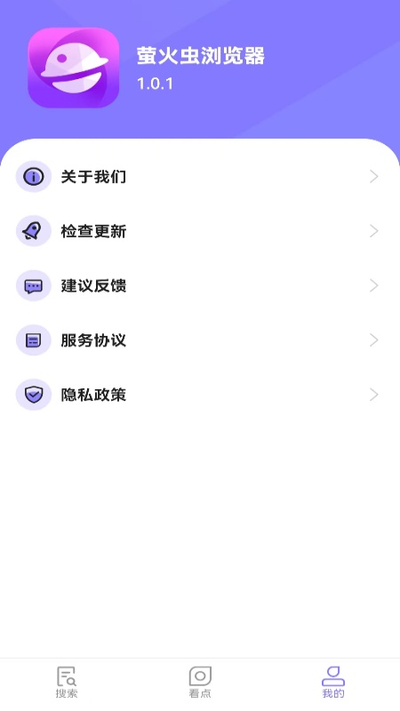 萤火虫浏览器图2