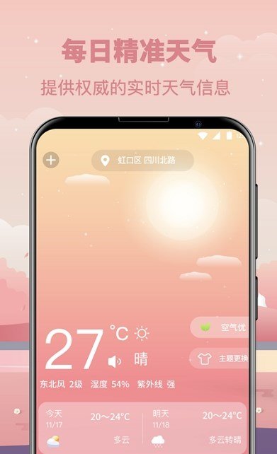天气气象指南版软件图2