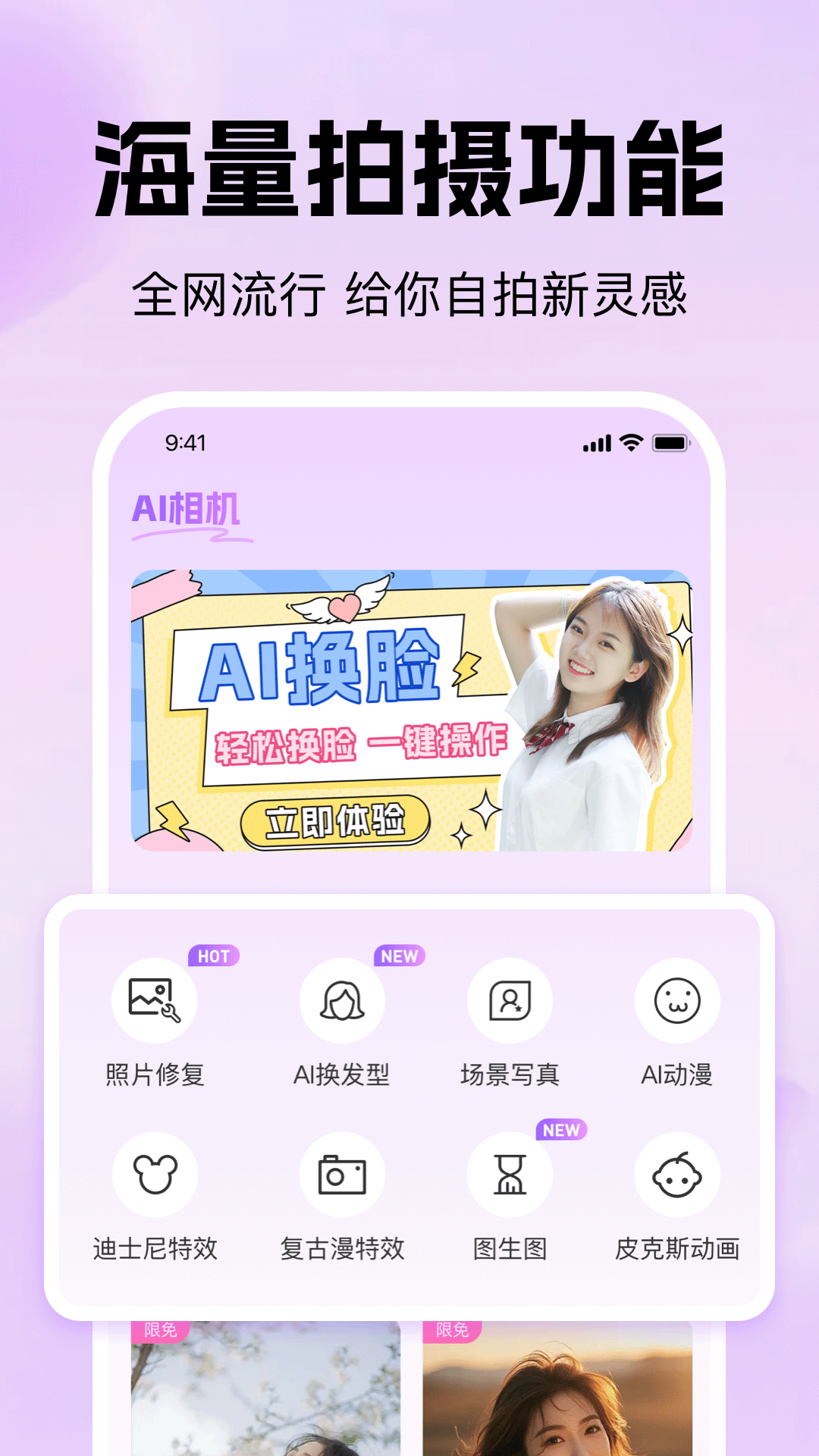 美甜AI相机app
