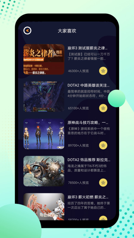 酷酷游戏盒子软件图2