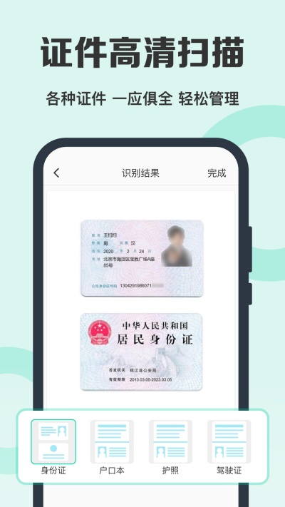 全能扫描王免费版图1