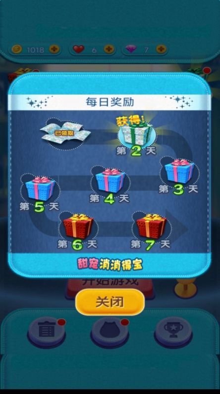 甜宠消消得宝图3