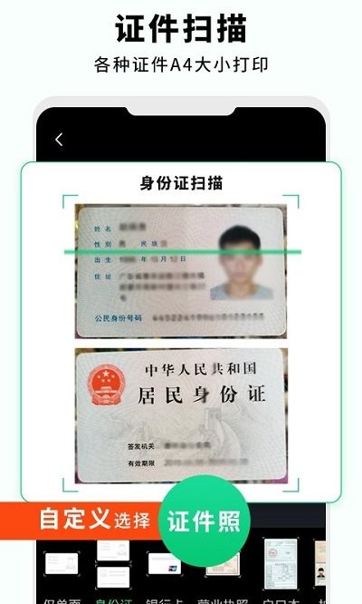 全能扫描仪app
