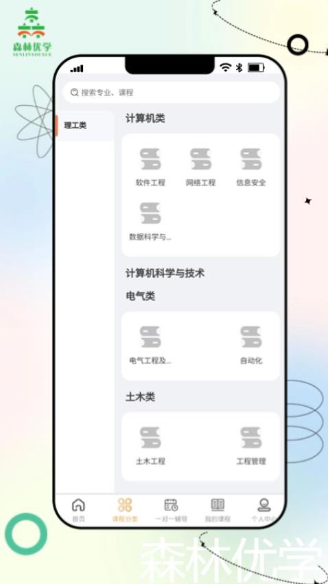 森林优学最新版