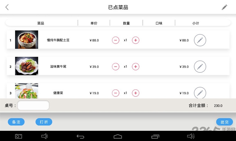 简单点点软件图4