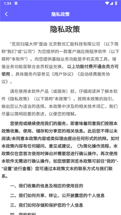 觅双扫描大师