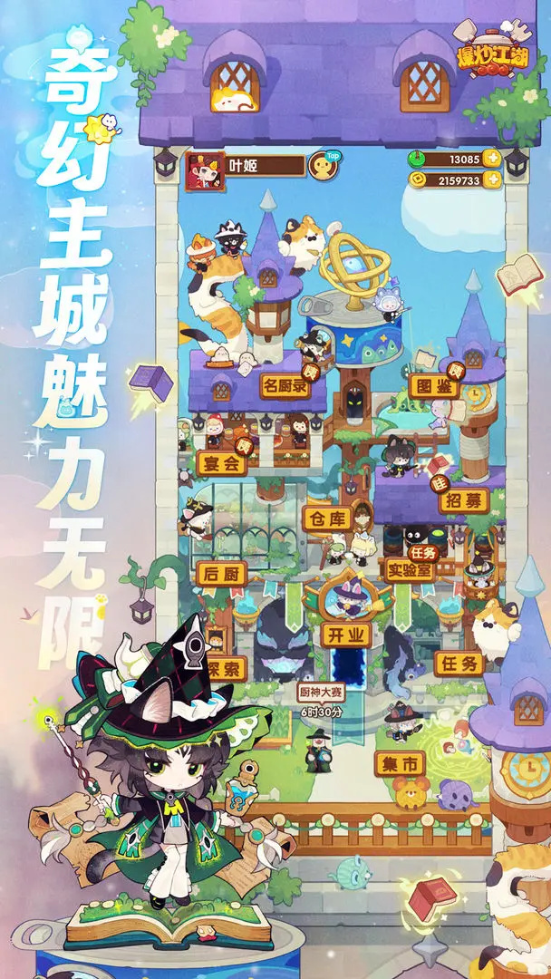 爆炒江湖图2