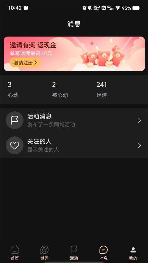 嘉情软件图3